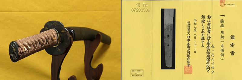 (03-1329)保存刀剣無銘(末備前) 一尺六寸四分 拵入、白鞘付