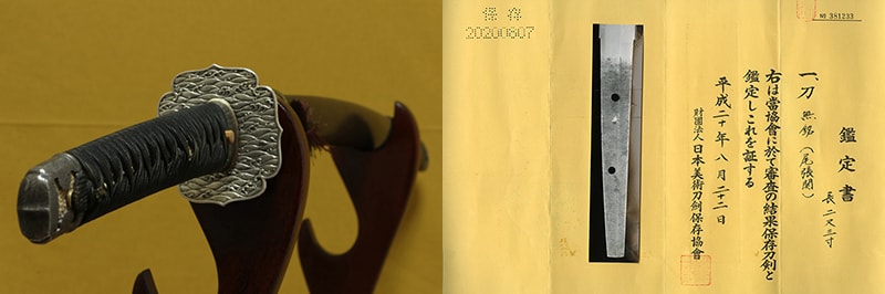 (02-1804)保存刀剣無銘(尾張関) 二尺二寸七分 打刀拵入