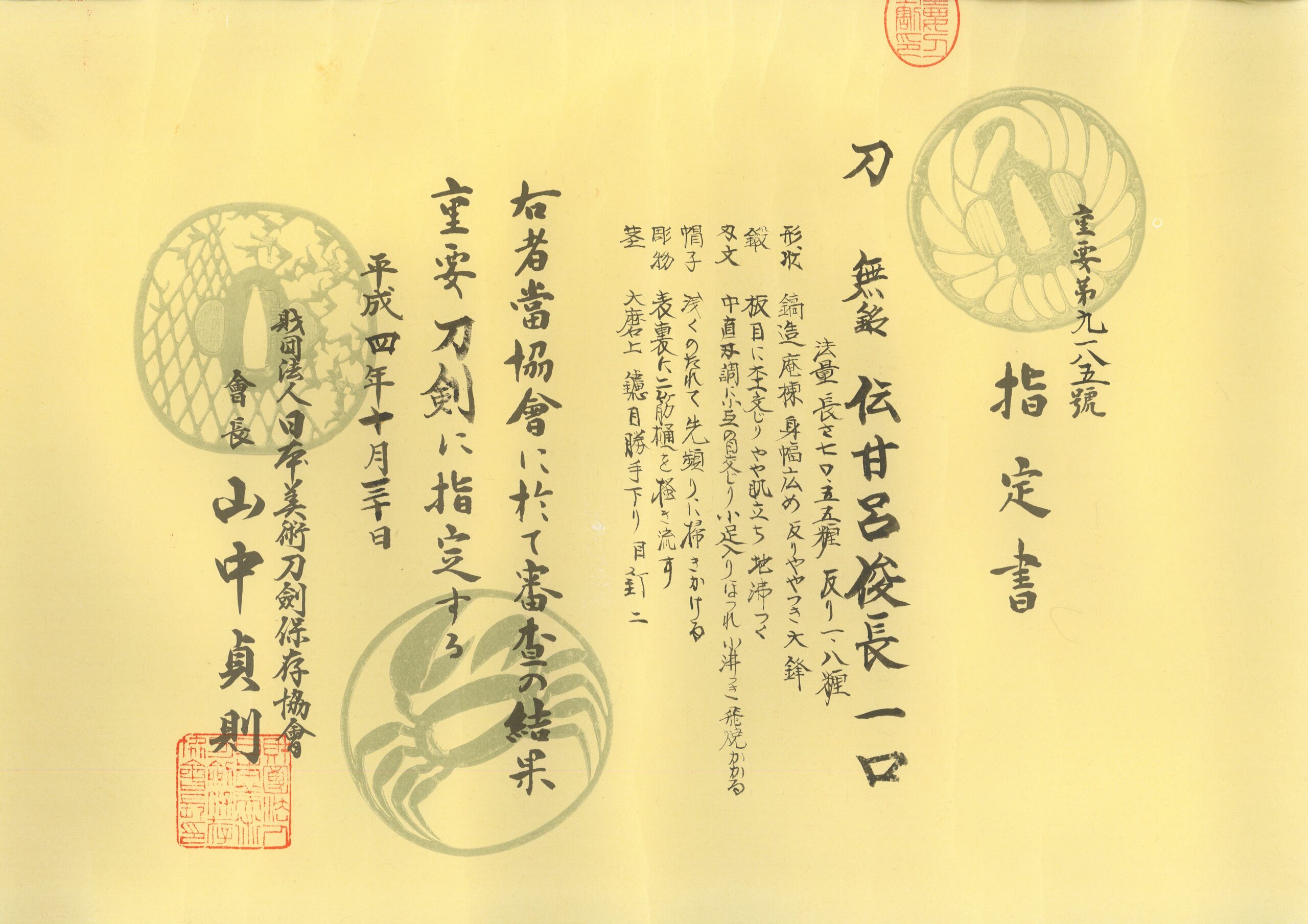 Katana - Jūyō - by Momokawa Toshinaga - Juyo Token: Mumei, attributed to Kanro Toshinaga