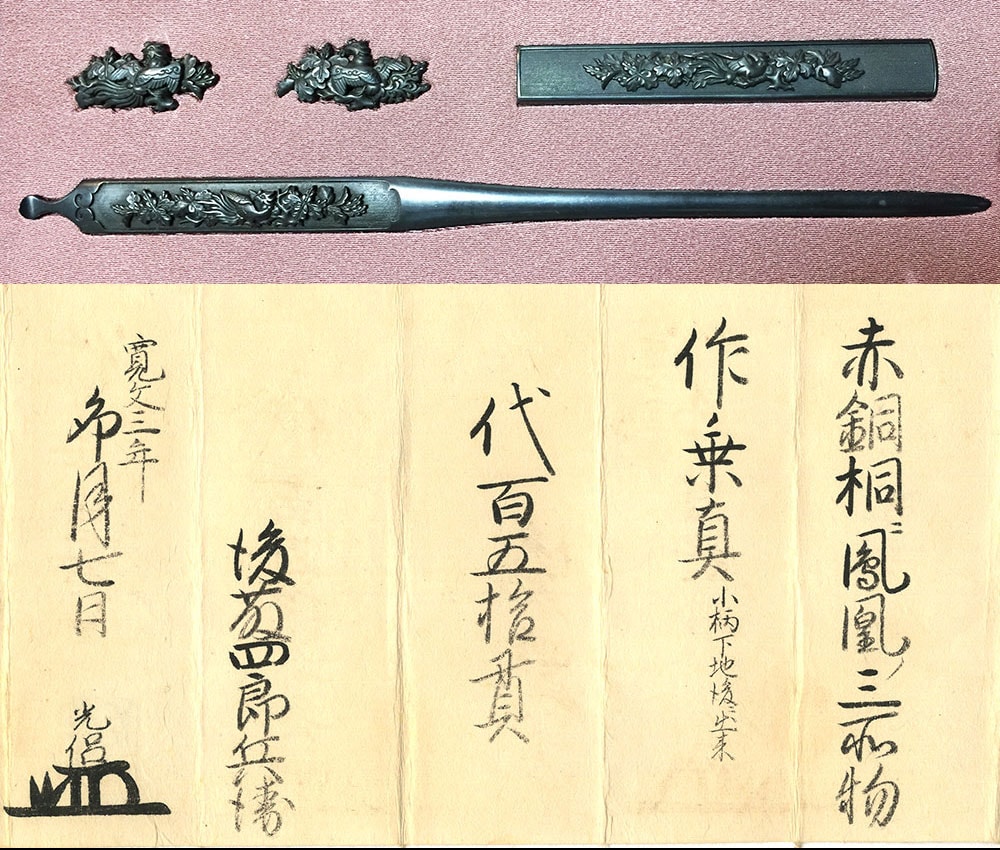 刀装具 無銘 乗真 付)寛文三年卯月光侶折紙