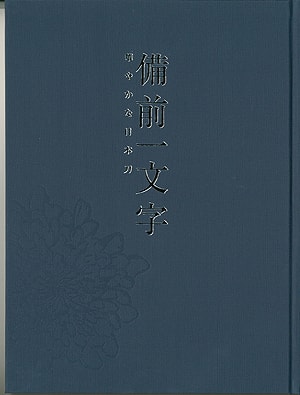 Book - Bizen Ichimonji: Gorgeous Japanese Swords