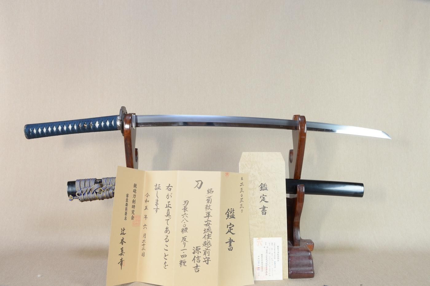 Katana - by Nobuyoshi - Echizen no Kami Minamoto Nobuyoshi