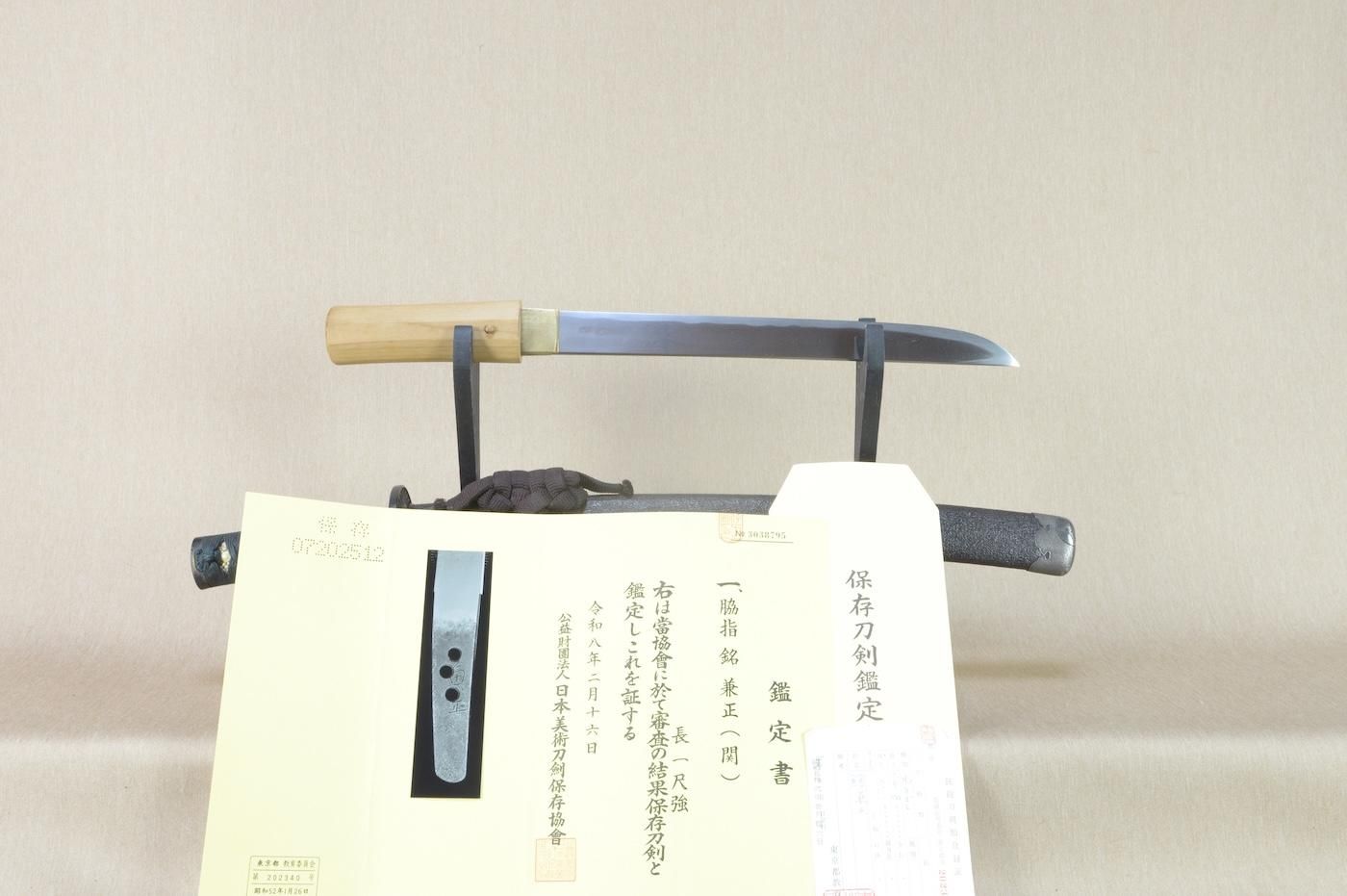 【保存刀剣、美しい刀身と、凝った時代拵えの脇差し】「兼正」30.4cm 、鑑賞に・居合の前差しとして!!!