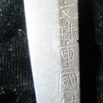 Q882. Ko-wakizashi Signed by Monju Shigekuni, Tokubetsu Hozon Paper