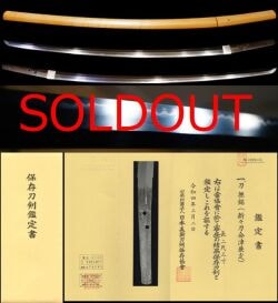 土方歳三愛刀会津十一代『兼定』保存刀剣鑑定書