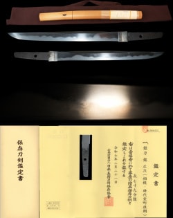希少室町時代末相州代表工在銘相州『廣次』激しい相州伝保存刀剣鑑定書