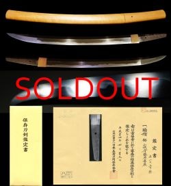業物大切先豪壮体配在銘『山城国藤原秀辰』保存刀剣