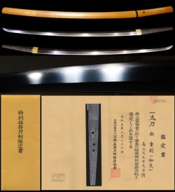 古備前の流れを汲む鎌倉時代うぶ茎?在銘『重則』備前和気重則健全無比特別保存刀剣