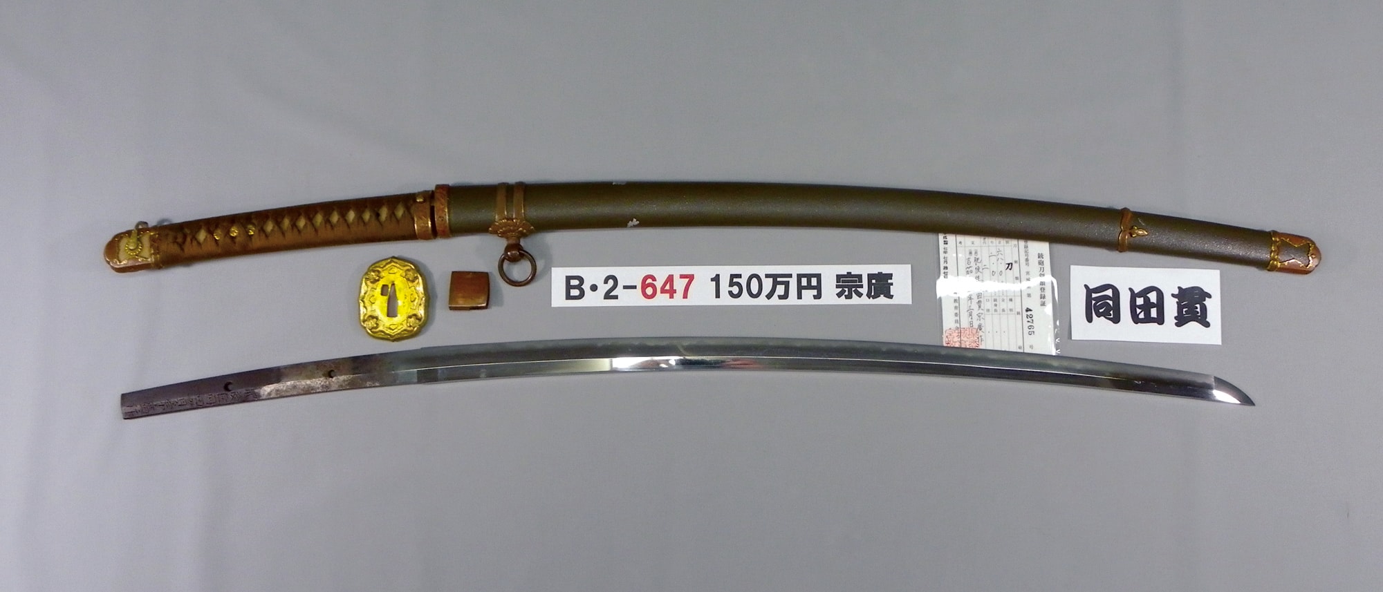 Katana - by Dotanuki Munehiro - Munehiro