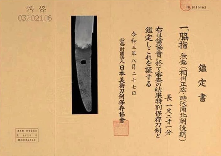Shodai Soshu Masahiro ko-wakizashi