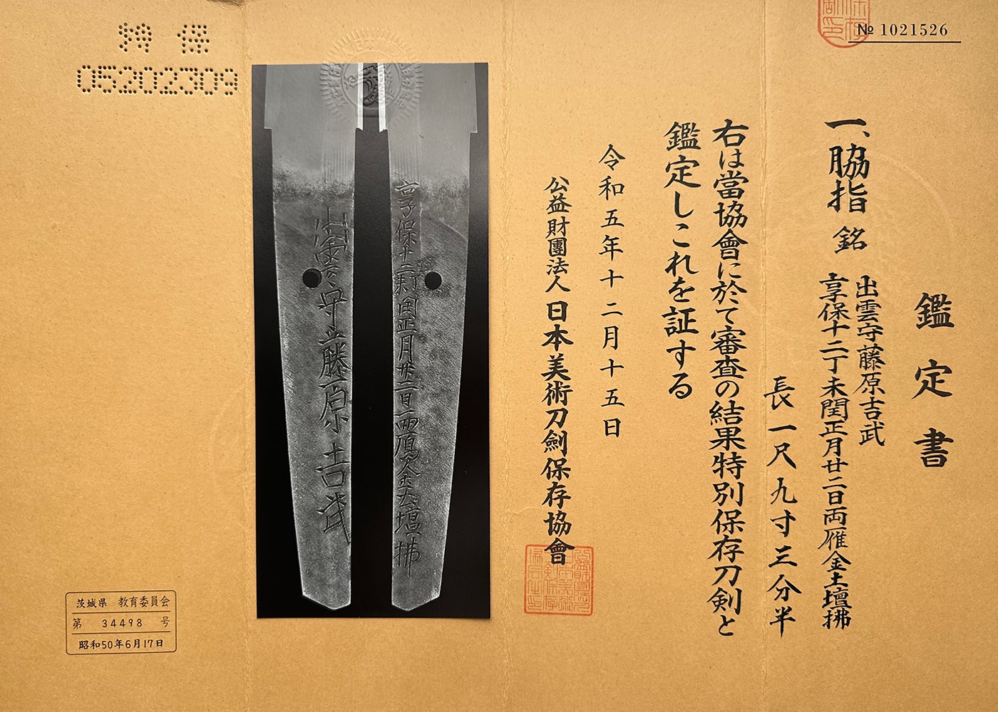 A Test cut Wakizashi by Izumi no Kami Fujiwara Yoshitake - Nihonto Art