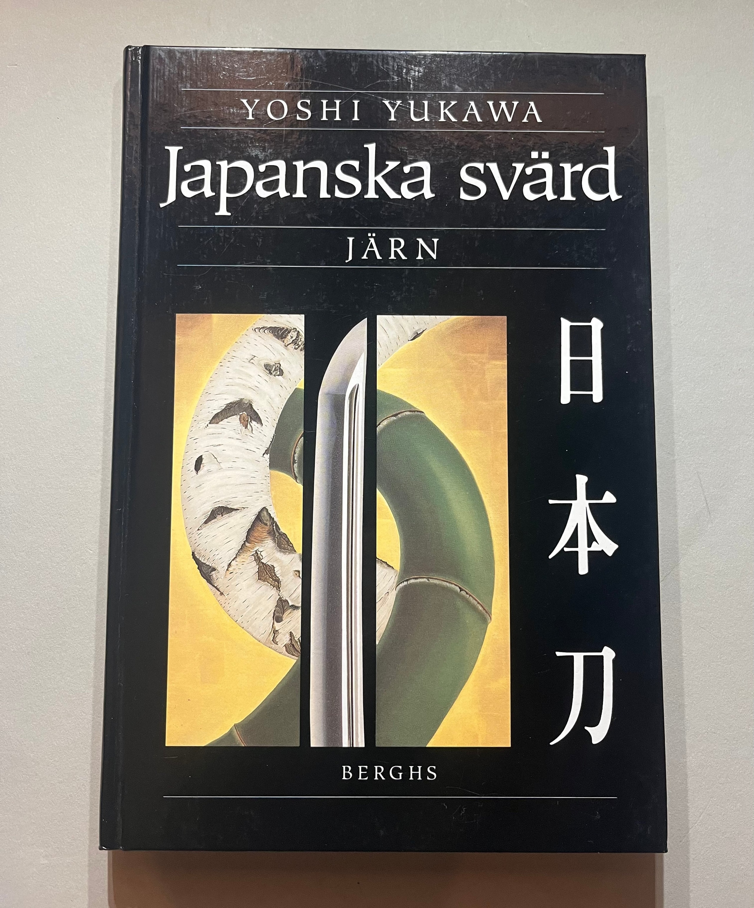 Japanese Swords - Iron - Yoshi Yukawa