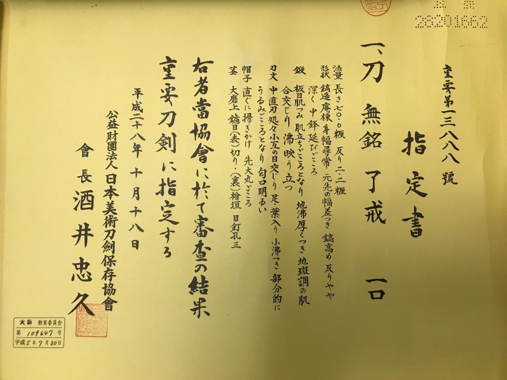 Ryokai Juyo Token Katana and Ryokai Tokubetsu Hozon Wakizashi