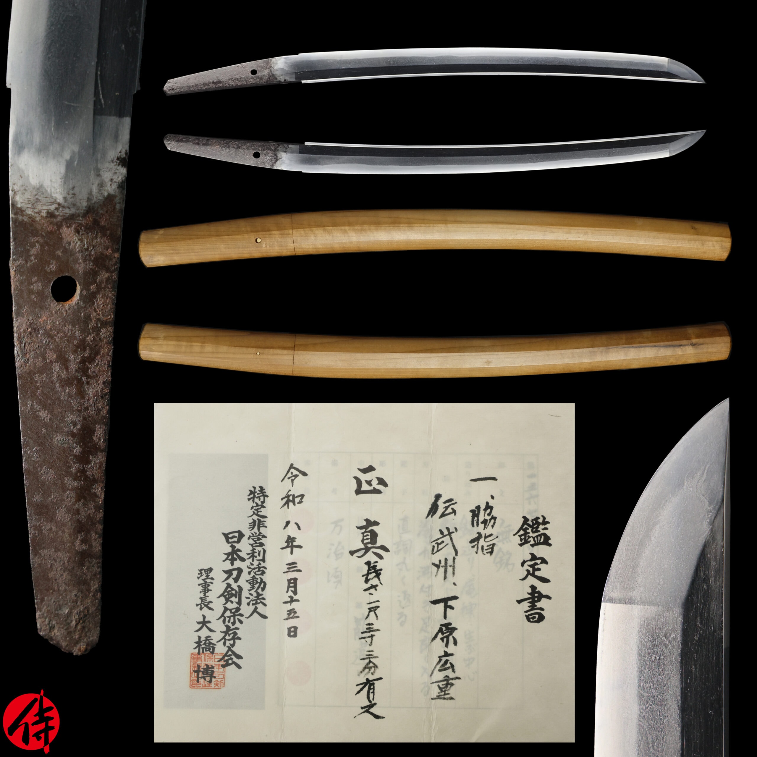 Antique Japanese Sword Wakizashi Attributed to Den Shitahara Hiroshige NTHK Kanteisho Certificate