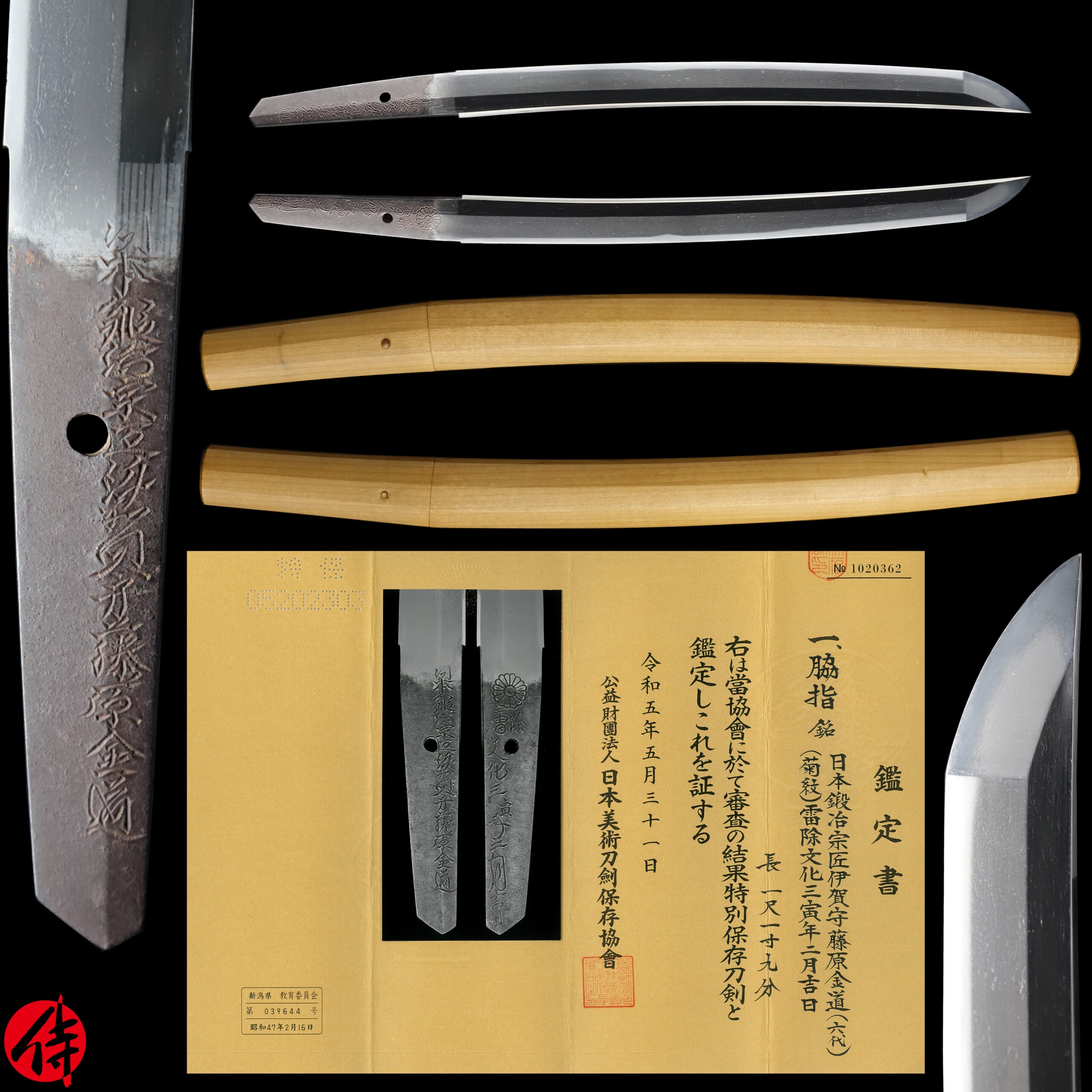 Antique Japanese Sword Wakizashi Signed by Iga no Kami Fujiwara no Kinmichi NBTHK Tokubetsu Hozon Certificate
