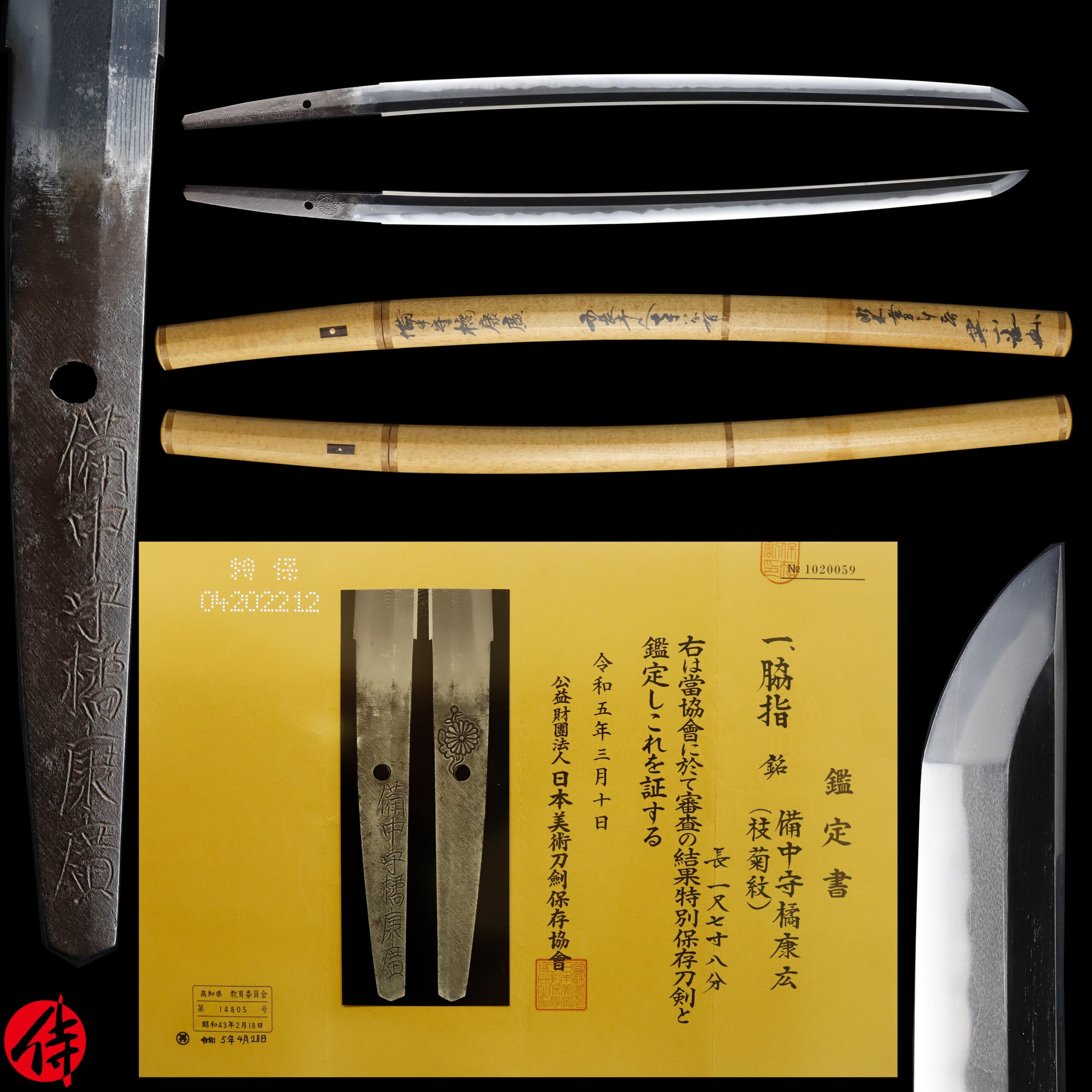 Wakizashi - Tokuho - by Yasuhiro - Bitchu no Kami Tachibana Yasuhiro