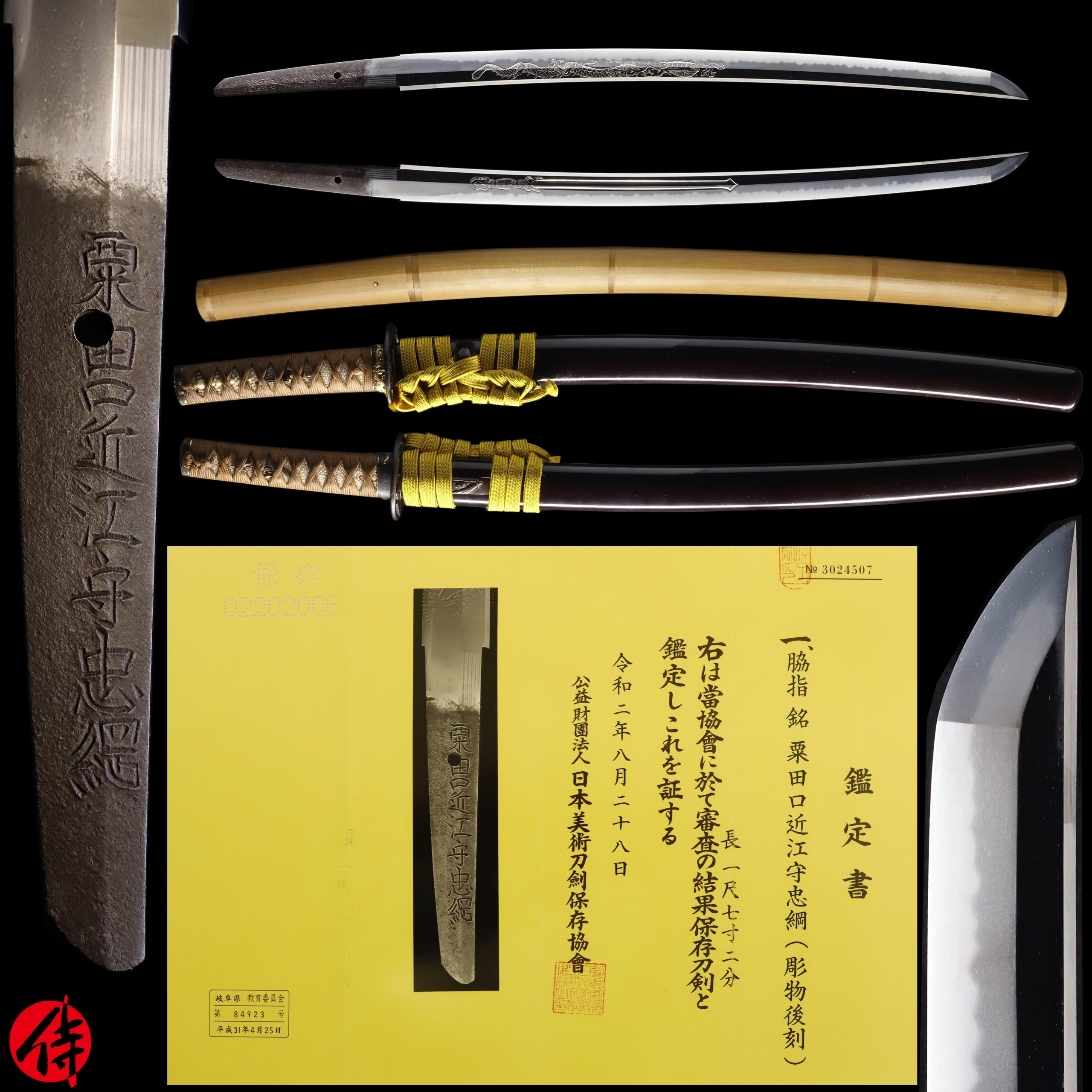 Early Edo period Wakizashi Signed by the first-gen Tadatsuna for sale | Samurai Museum Shop E-mail FB Messenger Skip to content Menu Close Samurai Museum Shop Products Antique Japanese Sword Wakizashi Signed by Awataguhi Omi no Kami Tadatsuna NBTHK Hozon Certificate Updated: 21 Jun 2026 SOLD Antique Japanese Sword Wakizashi Signed by Awataguhi Omi no Kami Tadatsuna NBTHK Hozon Certificate