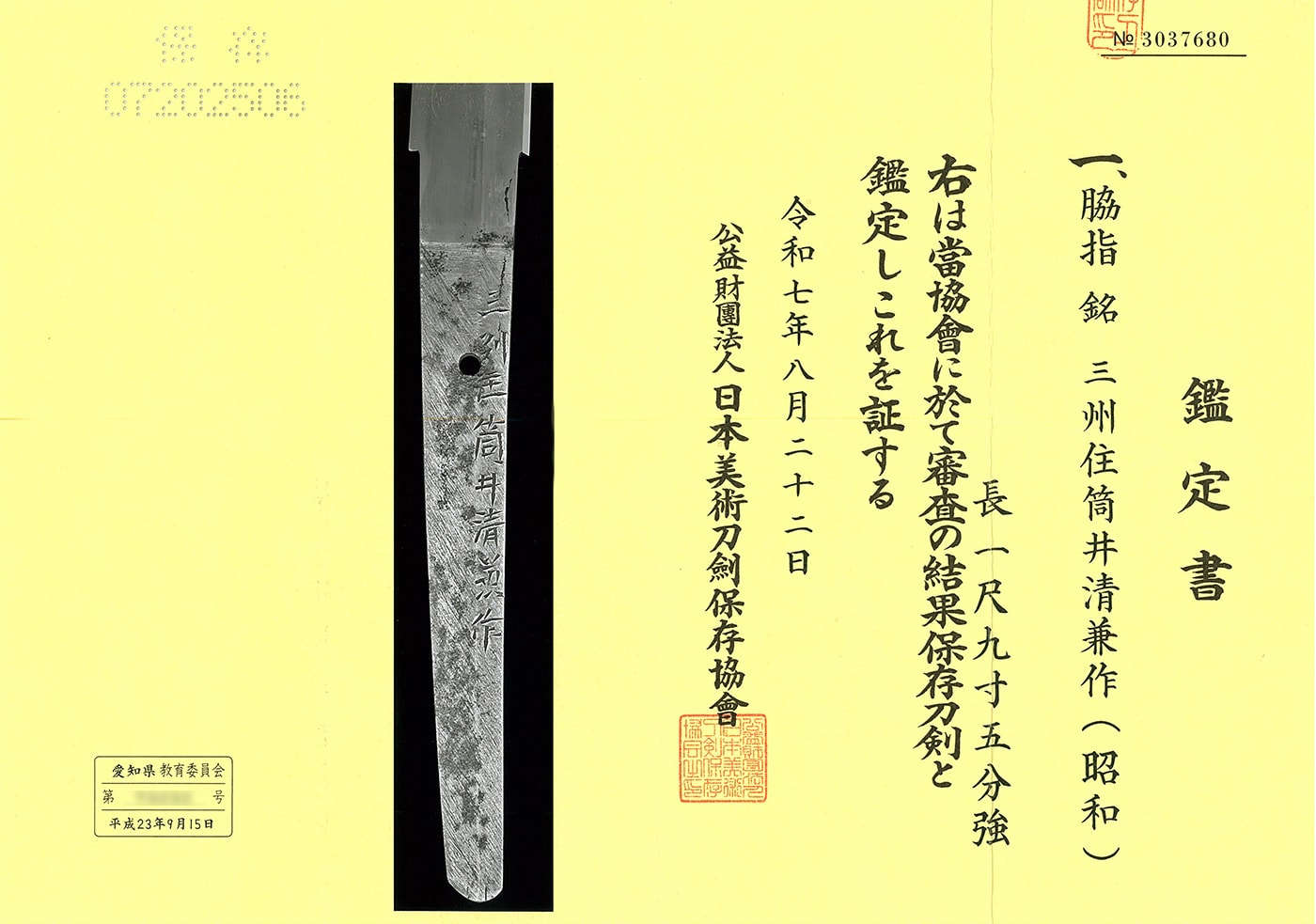 脇差 三州住筒井清兼作(昭和)