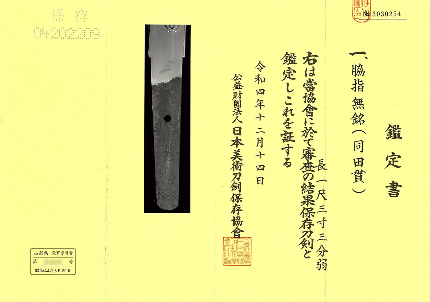 脇差 無銘(同田貫)