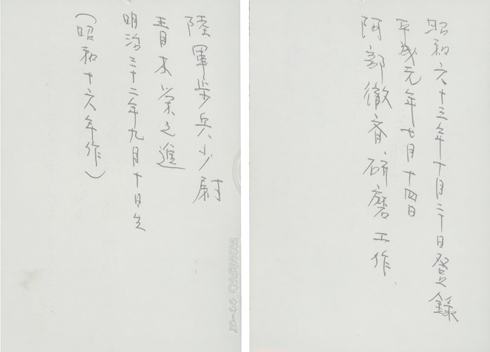 Katana - by Koa Isshin Mantetsu - Koa Isshin Mantetsu saku, Showa Kanoto-Mi Spring