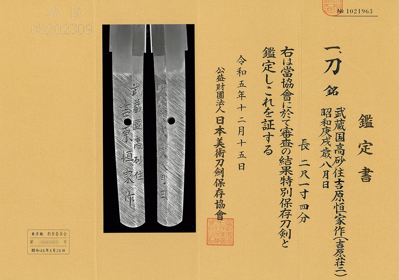 刀 特別保存刀剣