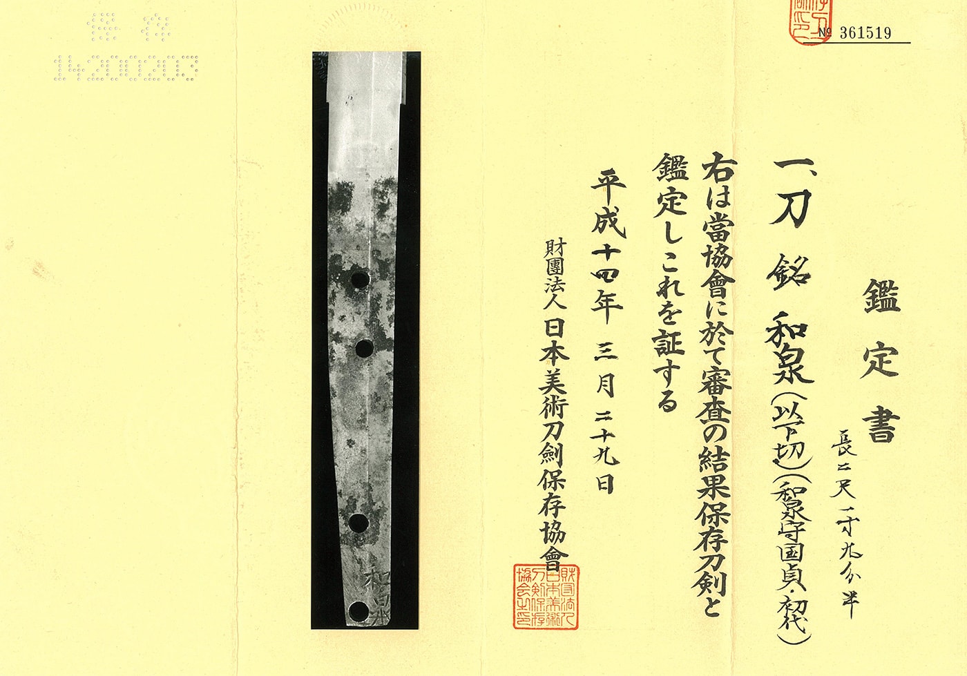 大小 刀 和泉(以下切)(和泉守国貞・初代)(新刀上々作)