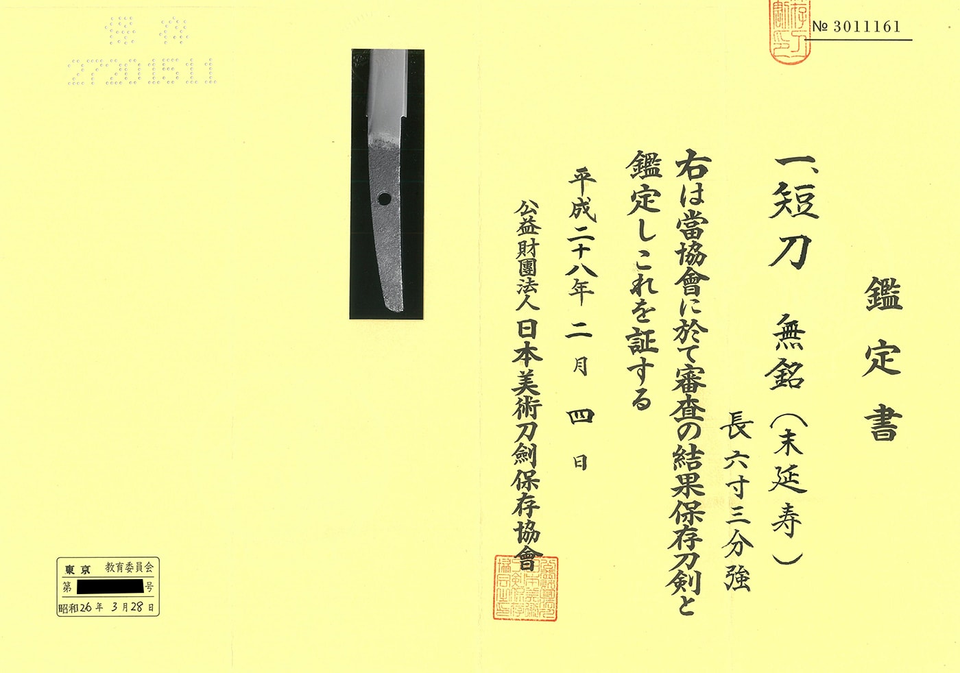 短刀 無銘(末延寿)