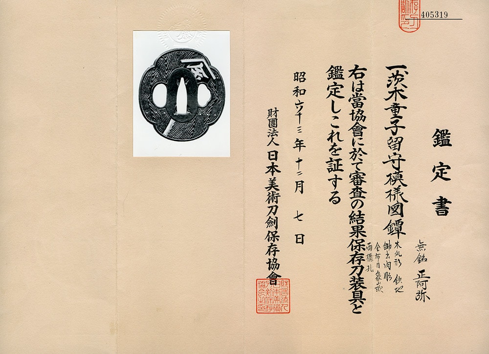 茨木童子留守模様図鍔 無銘 正阿弥