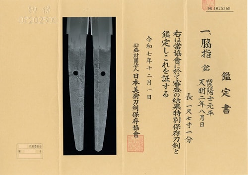 O65905(W8086) Wakizashi signed Satsu-yō-shi MOTOHIRA In the 8th month Tenmei 2nd