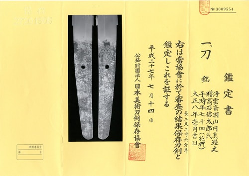 Katana signed Ichi Jōunsai Hayama Enshin Presented toMr. Takashi Shintarō An auspicious day in January, Taishō 8 (1919), at the age of 74 (seal)