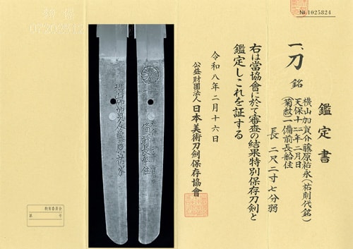 Katana signed Yokoyama Kaga-no-suke Fujiwara SUKENAGA Chrysanthemum Crest - Ichi (一) Bizen Osafune-ju, In the 2nd month Tenpō 14th