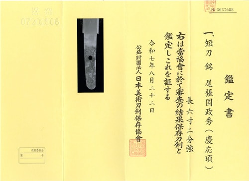 Tanto signed Owari-no-kuni MASAHIDE with Yagyū-style Tantō Koshirae with Smoked-Leather Katate-maki Hilt