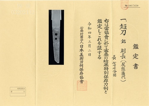 Tanto signed NORINAGA with)Scabbard covered with gilt kara-kawa leather Aikuchi-style Tanto Koshirae