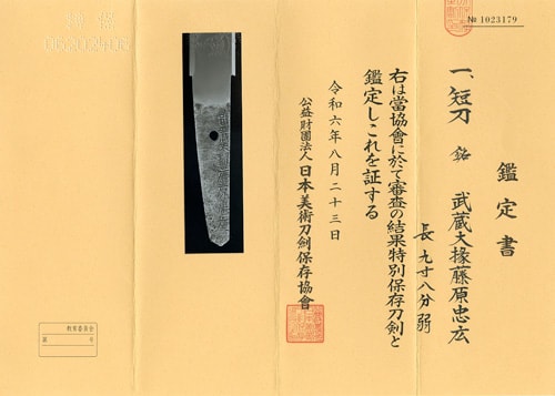 Tanto signed Musashi daijō Fujiwara TADAHIRO with)Black Ro-iro lacquered scabbard Aikuchi-style Tanto Koshirae