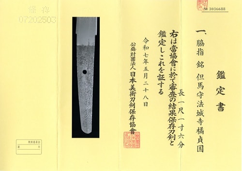 Katana signed UJIFUSA (Wakasa-no-kami)