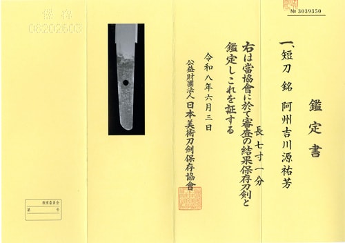 Tanto signed Awa-shū Yoshikawa Minamoto SUKEYOSHI