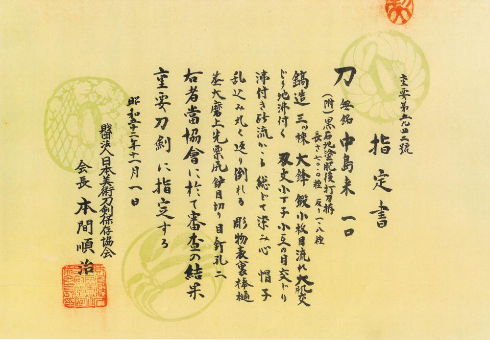 Katana - Jūyō - by Nakajima Rai Kuninaga - Mumei (Nakajima Rai)