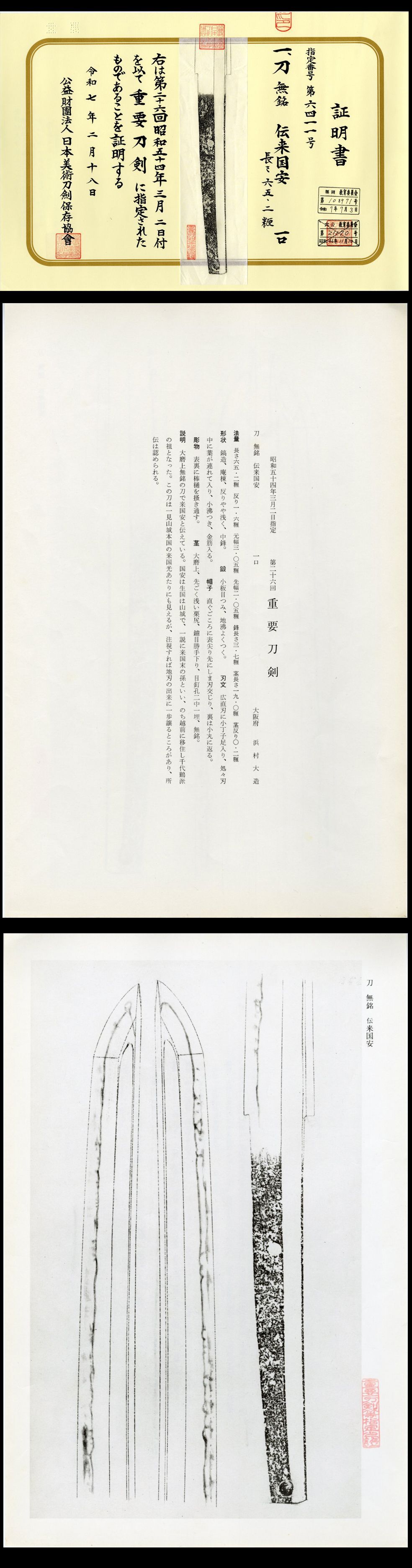 重要刀剣 来国安