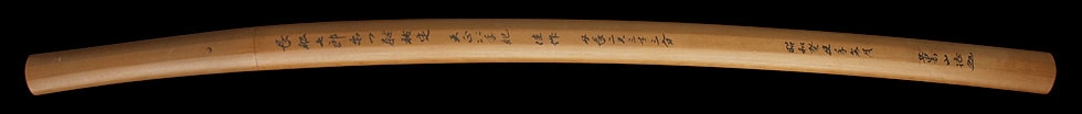 備前國住長船七郎衛門尉祐定(備前) 天正二二年二月上吉日 (第24回重要刀剣)