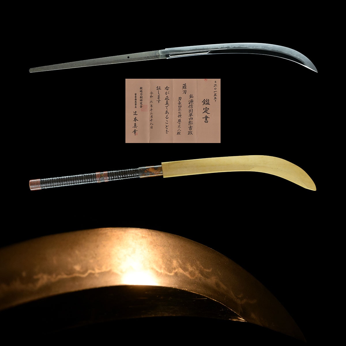 源信國平四郎吉政- Minamoto Nobukuni Heishiro Yoshimasa- 6-093