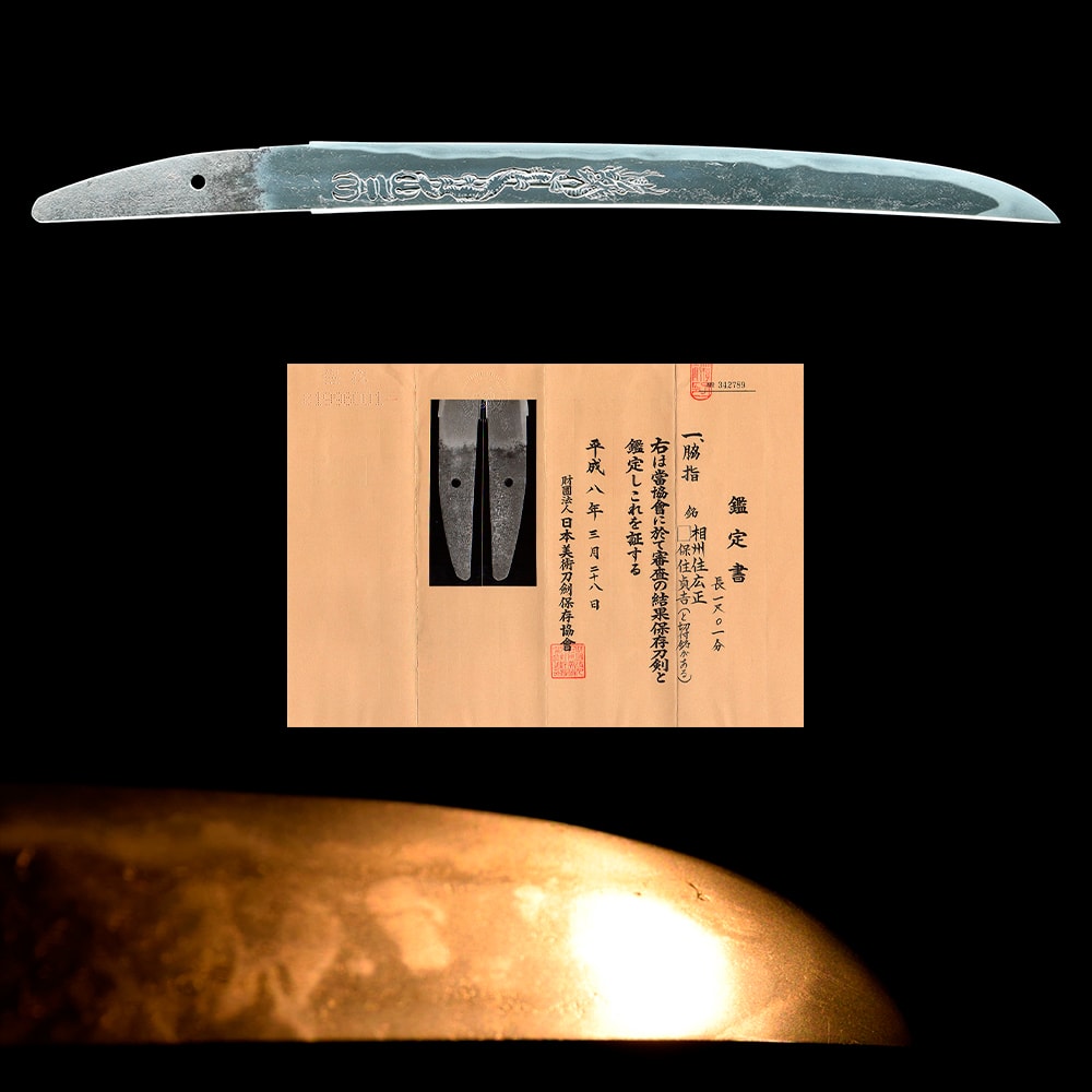 相州住廣正 □保住貞吉 - Soshu ju Hiromasa - 3-422