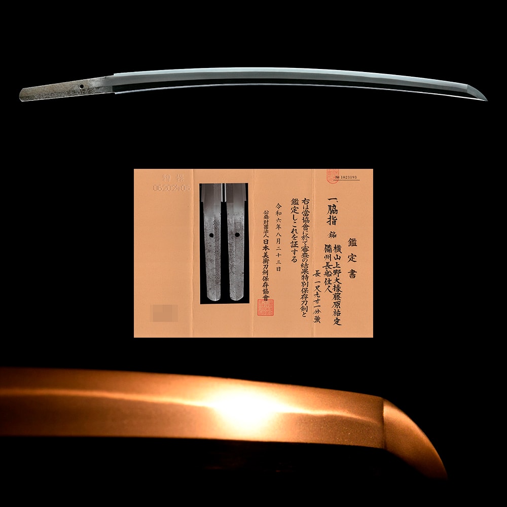 横山上野大掾藤原祐定 備州長船住- Yokoyama Kozuke daijo Fujiwara Sukesada - 3-841