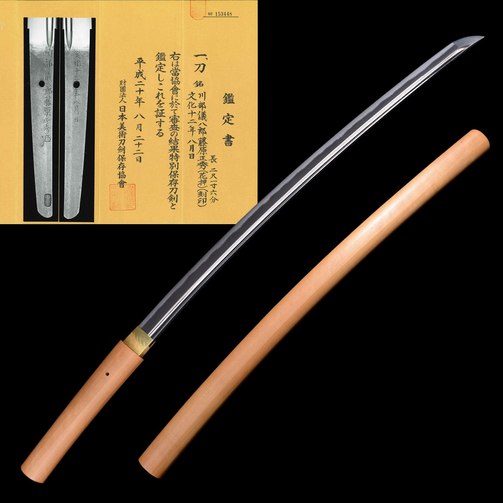 Authentic Japanese Sword - Shinshinto Era Katana - Masahide, NBTHK Tokubetsu Hozon Token Certificate | Tozando