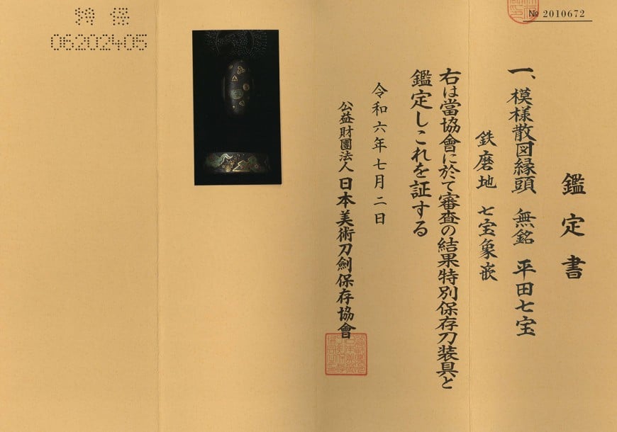 縁頭 無銘 平田七宝 |日本刀・刀剣・名刀・短刀の販売・買取・鑑定は和敬堂へ