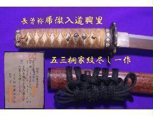 Wakizashi - by Kotetsu - Nagason Kotetsu Nyudo Okisato