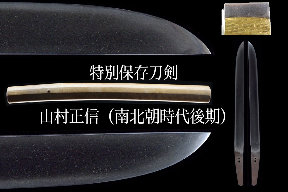 Tanto - Tokuho - by Nobukuni School - Yamamura Masanobu - Late Nanbokucho Period, Mumei, Hirazukuri