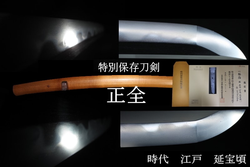 Wakizashi - Tokuho - by Masayasu - Shozen