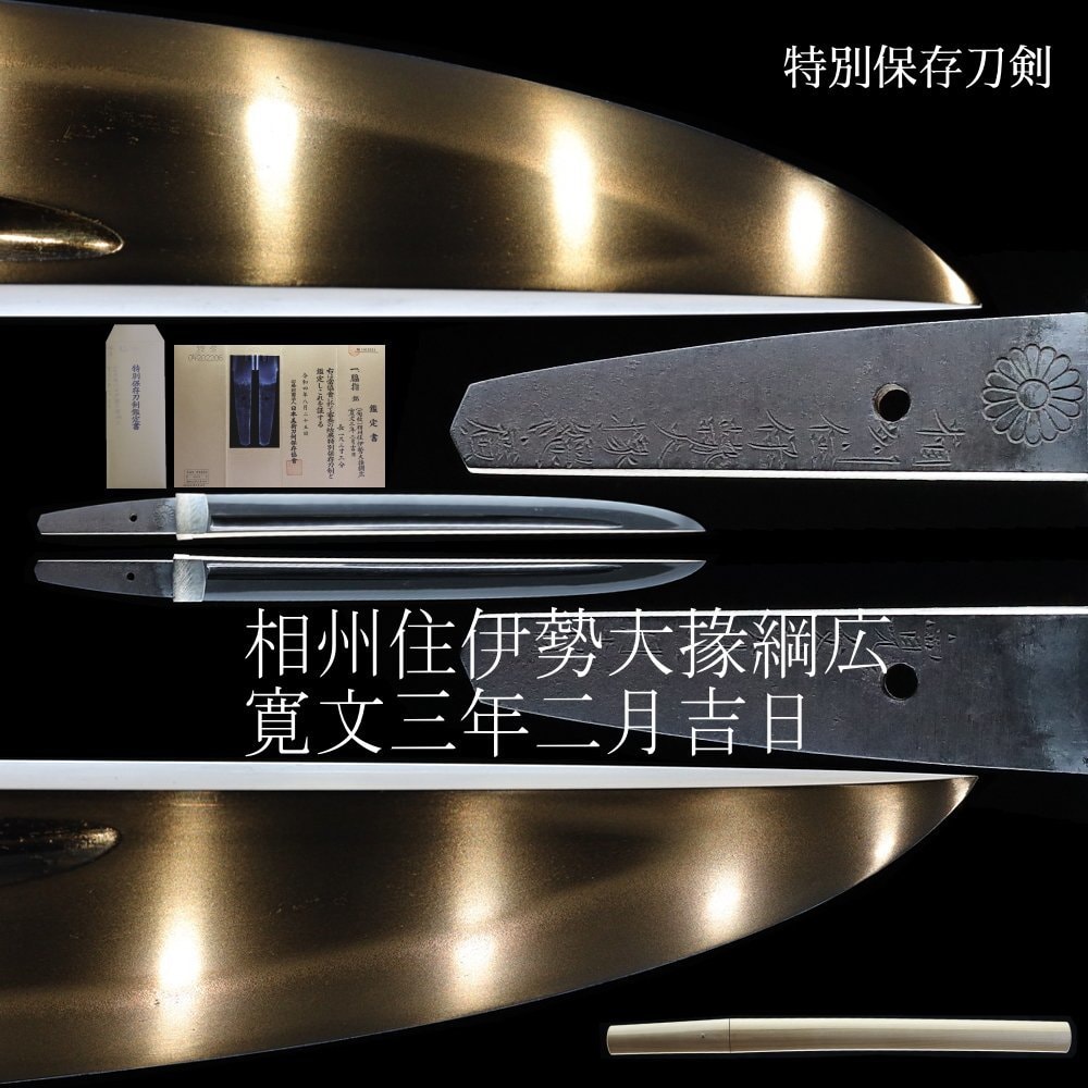 Wakizashi - Tokuho - by Tsunahiro - Ise Daijo Tsunehiro